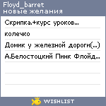 My Wishlist - floyd_barret