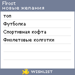 My Wishlist - flrost