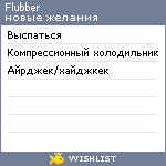 My Wishlist - flubber