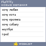 My Wishlist - fluffffy