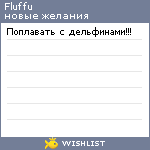 My Wishlist - fluffu