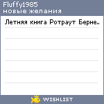 My Wishlist - fluffy1985