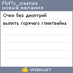 My Wishlist - fluffy_creature