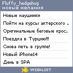 My Wishlist - fluffy_hedgehog