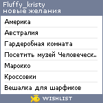 My Wishlist - fluffy_kristy