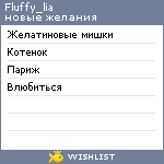 My Wishlist - fluffy_lia