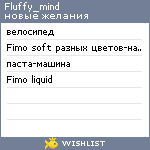 My Wishlist - fluffy_mind