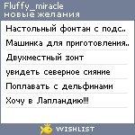 My Wishlist - fluffy_miracle