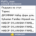 My Wishlist - fluffy_mum