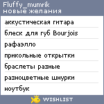 My Wishlist - fluffy_mumrik