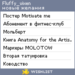 My Wishlist - fluffy_vixen