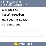 My Wishlist - fluffy_weasel