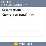 My Wishlist - fluffyb