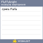 My Wishlist - fluffybright