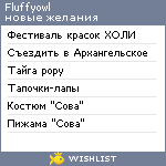 My Wishlist - fluffyowl