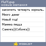 My Wishlist - fluffypup