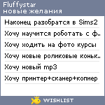 My Wishlist - fluffystar