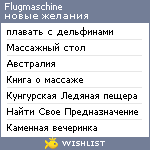 My Wishlist - flugmaschine