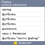 My Wishlist - fluidjoy