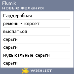 My Wishlist - flumik