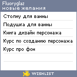 My Wishlist - fluoryglaz