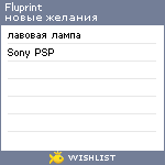 My Wishlist - fluprint