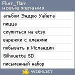 My Wishlist - flurr_flarr