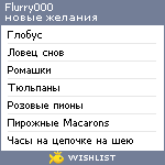 My Wishlist - flurry000