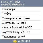 My Wishlist - flush_of_light