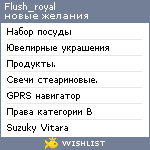 My Wishlist - flush_royal