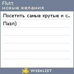 My Wishlist - flutt