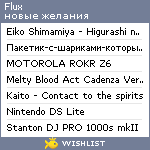 My Wishlist - flux