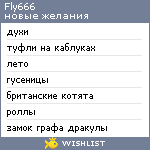 My Wishlist - fly666