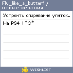 My Wishlist - fly_like_a_butterfly