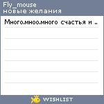 My Wishlist - fly_mouse