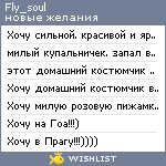 My Wishlist - fly_soul