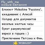 My Wishlist - fly_with_me