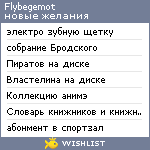 My Wishlist - flybegemot