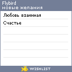 My Wishlist - flybird