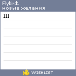 My Wishlist - flybird1