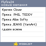 My Wishlist - flyfire24