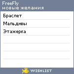 My Wishlist - flyfree