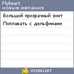 My Wishlist - flyheart