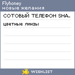 My Wishlist - flyhoney