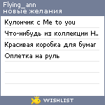 My Wishlist - flying_ann