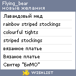 My Wishlist - flying_bear