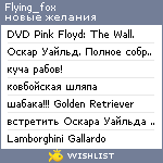 My Wishlist - flying_fox