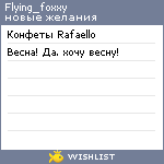 My Wishlist - flying_foxxy