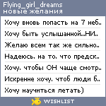 My Wishlist - flying_girl_dreams