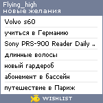 My Wishlist - flying_high